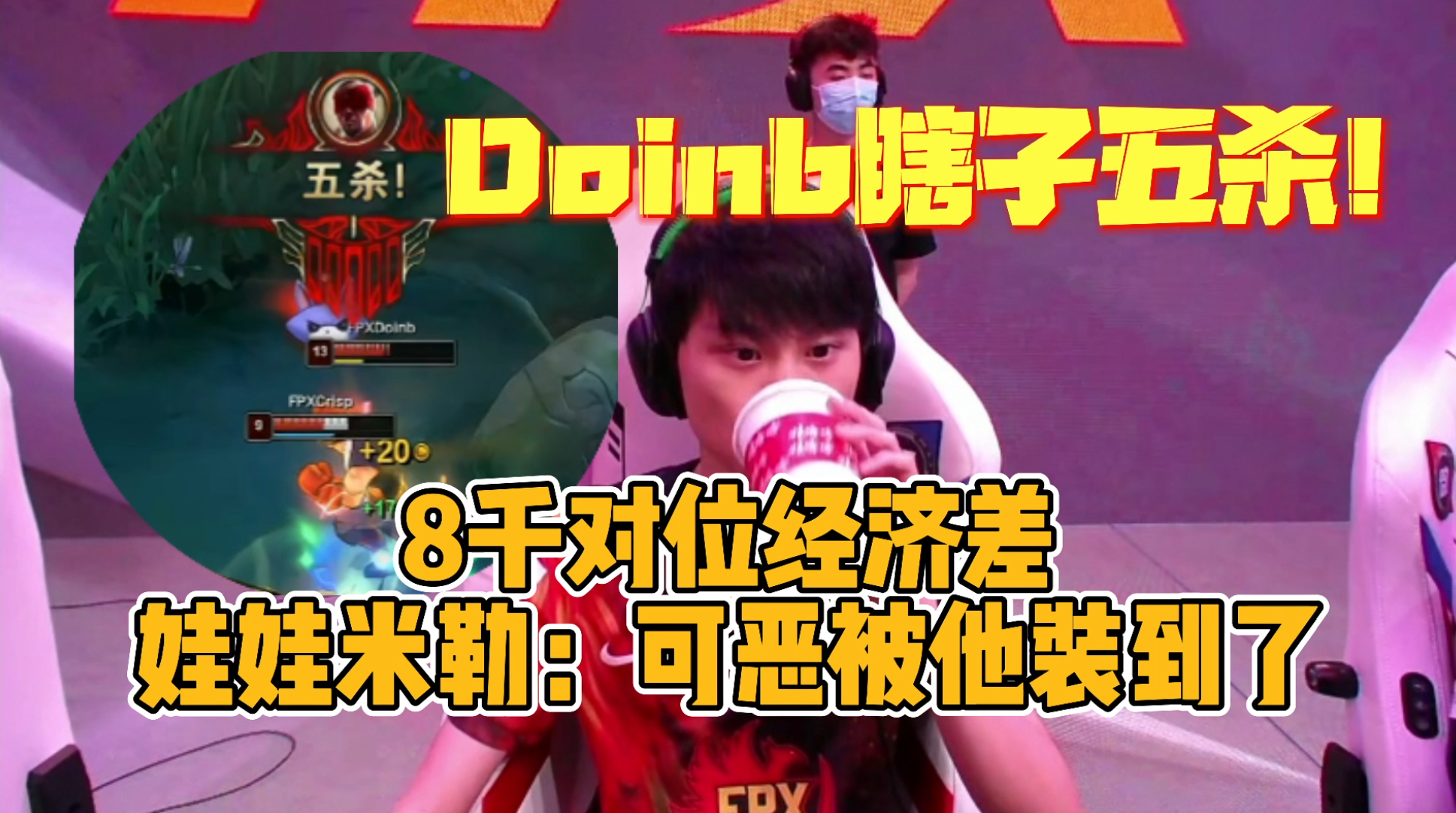  Doinb连续二十场比赛得分超过爆冷，拜仁挑战极限！
